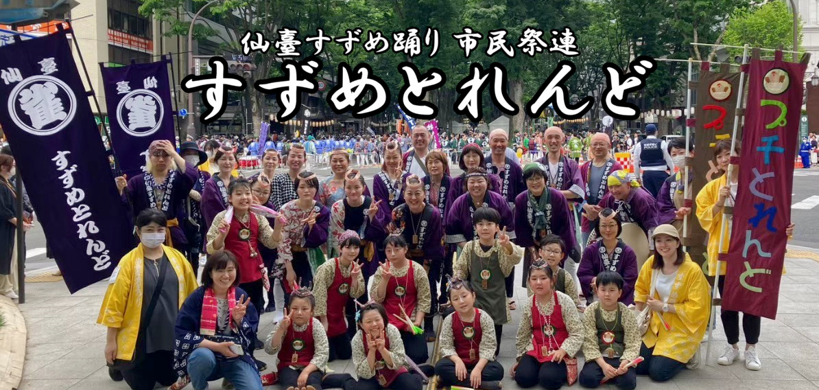 すずめとれんど